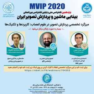 یازدهمین کنفرانس ملی و اولین کنفرانس بین المللی بینایی ماشین و پردازش تصویر ایران 